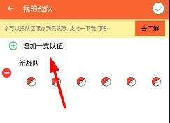 口袋图鉴编辑队伍方法