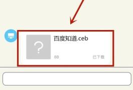 ceb文件怎么打开苹果手机
