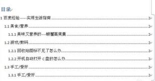 word设置目录方法