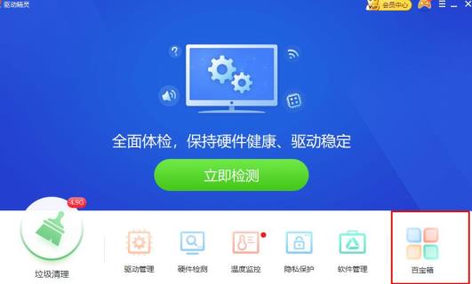 驱动精灵WiFi驱动安装方法