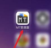 mt管理器怎么修改游戏