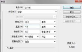 ps制作一寸照片方法