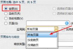 pdf如何统一页面大小