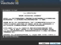 会声会影x8安装方法