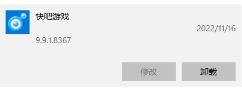 快吧游戏盒如何卸载