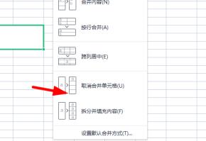 excel拆分单元格步骤