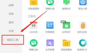 360桌面助手卸载方法