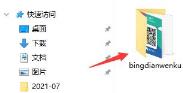 冰点文库下载安装方法