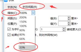 wps字体如何变成瘦长