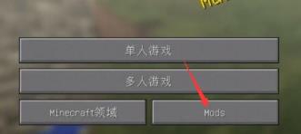 hmcl启动器怎么加mod