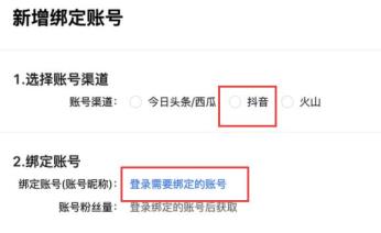 抖音小店第二个抖音号绑定方法