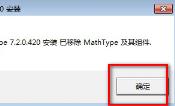 mathtype怎么卸载