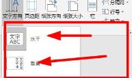word横版竖版切换方法