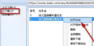 冰点文库怎么下载百度文库中的文件