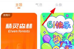 233乐园换头像方法