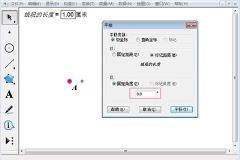 几何画板怎么画定长线段