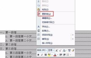 word制作目录页详细步骤