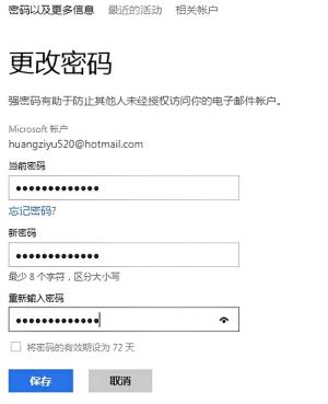 msn邮箱怎么改密码