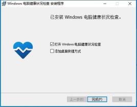 电脑健康状况检查安装不了解决步骤