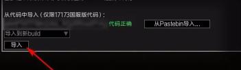 流放之路pob导入失败