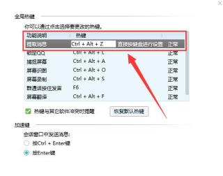 电脑qq快捷键怎么关闭