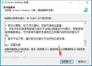 洛雪音乐助手下载安装方法