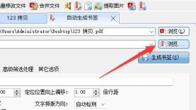 pdf补丁丁自动生成目录方法