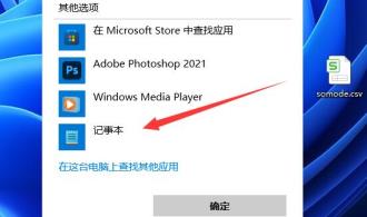 csv文件用什么打开