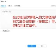 新媒体管家怎么采集文章到公众号