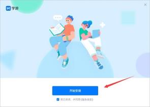 学浪电脑版安装方法