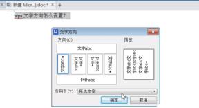 wps字体横竖转换方法