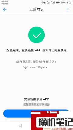 wifi重新设置步骤