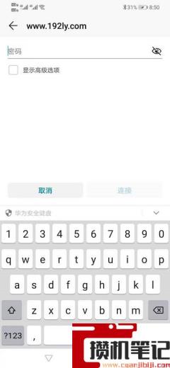 手机怎么重新输入wifi密码？