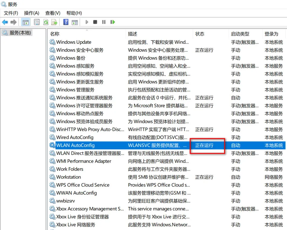 笔记本电脑没有无线网络连接图标怎么解决？