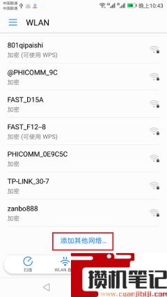 手机连接隐藏wifi步骤