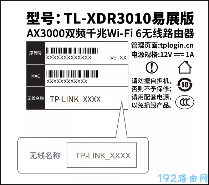 AX3000路由器设置方法