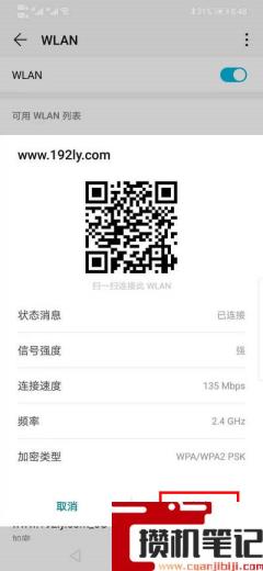 手机怎么重新输入wifi密码？