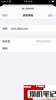 苹果手机怎么连接隐藏的wifi？