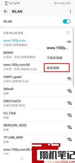 手机怎么重新输入wifi密码？