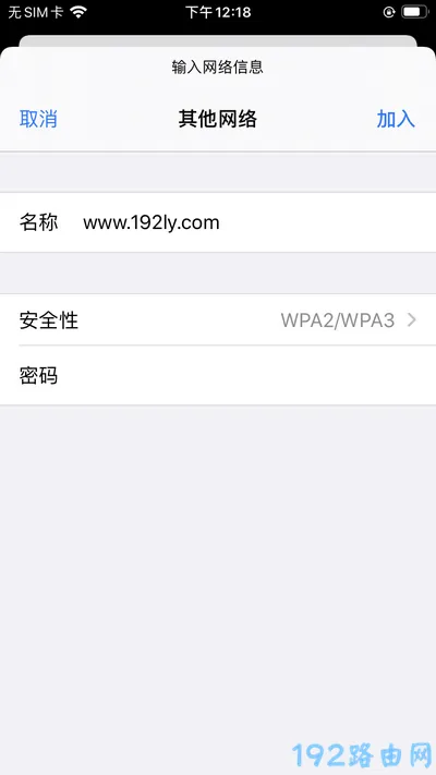 iPhone连不上隐藏WIFI怎么解决？