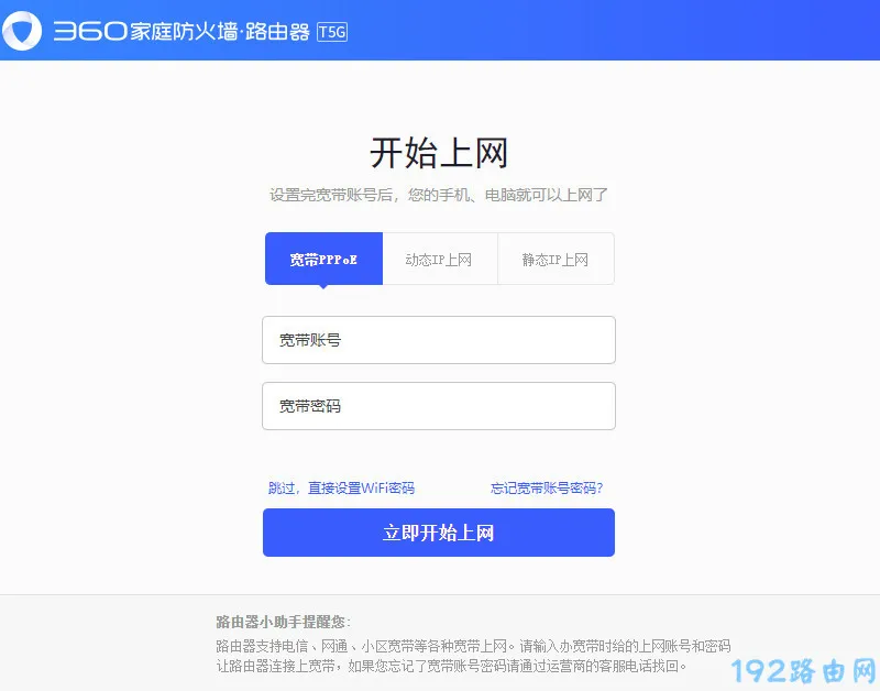 360t5g路由器联网状态异常怎么解决？