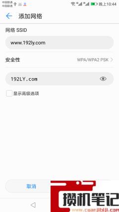 手机连接隐藏wifi步骤