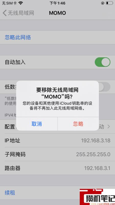 苹果手机怎么重新输入无线网密码？