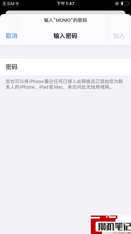 苹果手机怎么重新输入无线网密码？