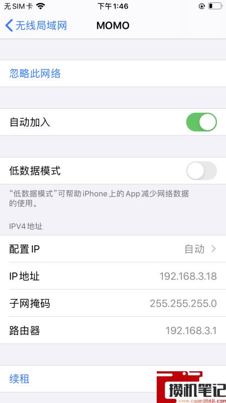 苹果手机怎么重新输入无线网密码？