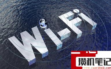 wifi连另一个wifi怎么设置？