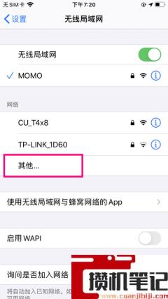 苹果手机怎么连接隐藏的wifi？