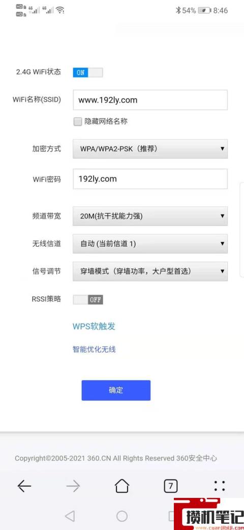 移动路由器手机修改wifi密码？