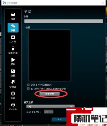 罗技鼠标宏怎么开启和关闭 罗技鼠标宏怎么开启和关闭