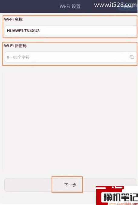 华为路由器手机设置步骤图解 华为路由器手机设置步骤图解